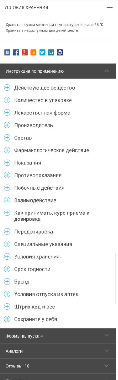 Пример структурированного описания препарата